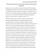 Изменение роли Госдумы после поправок к Конституции Российской Федерации