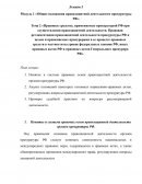 Правовые средства, применяемые прокуратурой РФ при осуществлении правозащитной деятельности