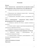 Особенности таможенного администрирования в ОЭЗ России