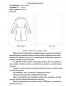 Технічний опис моделі пальто женское