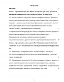 Отчёт по практике в НО «Фонда поддержки субъектов среднего и малого предпринимательства и развития города Муравленко»