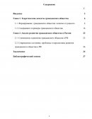 Формирование и развитие гражданского общества в РФ содержание, принципы, перспективы развития