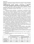 Статистический анализ объема, структуры и динамики финансовых вложений организаций в РФ