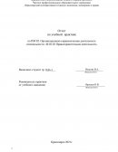 Отчет по практике в ЧПОУ «Красноярский кооперативный техникум экономики, коммерции и права»