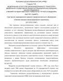 Программа ресурсосбережения ОАО «РЖД»