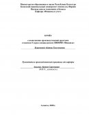 Отчет по практике в АО «Народный Банк Казахстана»