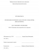 Организация собственного дела в России: этапы, формы, идеи для бизнеса