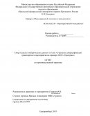 Отчет по практике в ООО «Уралтранс»