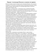 Портрет Александра Невского в оценках историков