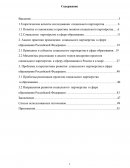 Проблемы и перспективы развития социального партнерства в сфере образования Российской Федерации
