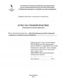 Отчет по практике в АНОО ВО Центросоюза РФ «Сибирский .университет потребительской кооперации»