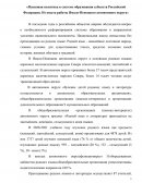 Языковая политика в системе образования субъекта Российской Федерации