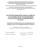 Разработка проекта применения электрозаправочых станций в сети АЗС (на примере ПАО НК «Лукойл»)