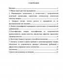 Отчёт по практики на предприятии ООО «Виктория Балтия»
