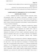 Законодавче регулювання доступу до публічної інформації в Україні