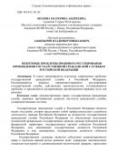 Некоторые проблемы правового регулирования прохождения государственной гражданской службы в РФ