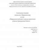 Макроекономічний аналіз соціально-економічного розвитку Кіровоградської області