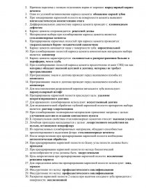 Площадь стоматологического кабинета должна составлять минимально на одно кресло м