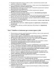 Площадь стоматологического кабинета должна составлять минимально на одно кресло м