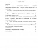 Комплексное исследование государственно-правового статуса Вологодской области