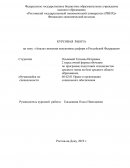 Анализ значения пенсионных реформ в Российской Федерации