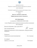 Разработка проекта повышения конкурентоспособности организации ПАО «Уралкалий»
