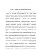 Отчет по практике в ОАО КБ «Восточный экспресс банк»