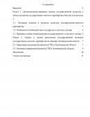 Анализ и оценка результатов государственной политики государственно-частного партнёрства на примере Ленинградской области