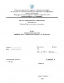 Отчет по практике в ФГБОУ ВО «ГУМРФ имени адмирала С.О. Макарова»