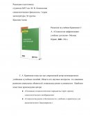 Рецензия на учебник Кравченко С. А. «Социология цифровизации: учебник для вузов»