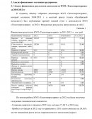 Анализ финансовых результатов деятельности МУП «Теплоэнергосервис» за 2010-2012 гг