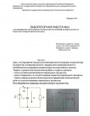 Исследование переходных процессов при разряде конденсатора на резистор и индуктивную катушку