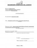 Предварительный договор в гражданском праве России