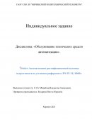 Автоматизация ректификационной колонны гидрогенизата на установке риформинга ЛЧ-35-11/1000
