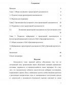 Раскрытие информации о кредиторской задолженности в бухгалтерской финансовой отчетности ПАО «Орскнефтеоргсинтез»