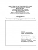 Уголовно-правовая характеристика преступления, предусмотренного статьей 210 УК РФ