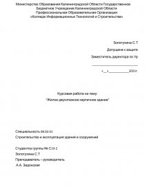 Курсовая работа строительство деревянного дома