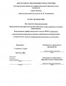 Отчет по практике в ООО «Завод нефтяного и газового оборудования»