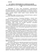 История и современность законодательной реализации государственной молодежной политики РФ