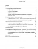 Анализ финансовых рисков на примере организации ПАО "Газпром нефть"