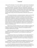 Рецензия на статью М.A. Ковтанюк “Актуальные проблемы стратегического менеджмента”