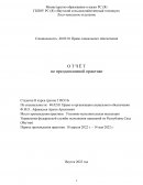 Отчет по практике в Уголовно-исполнительной инспекции Управления Федеральной службы исполнения наказания России
