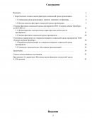 Основные направления по совершенствованию социальной среды предприятия ООО «Газпром добыча Оренбург»