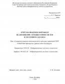 Совершенствование организационной структуры управления ГБОУ СОШ №106 Приморского района Санкт-Петербурга