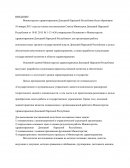 Отчёт по практике в Министерстве здравоохранения ДНР