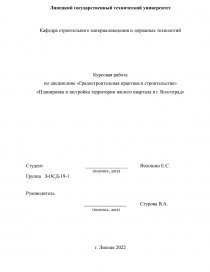 Зонирование территории курсовая работа