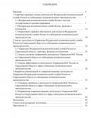 Разработка рекомендаций по совершенствованию деятельности Управления Федеральной антимонопольной службы России по Свердловской област