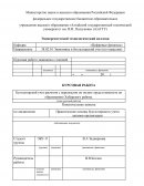 Бухгалтерский учет расчетов с персоналом по оплате труда в комитете по образованию Хабарского района