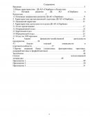 Отчёт по практике в ДБ АО «Сбербанк» в Казахстане