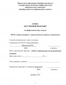 Отчет по практике в ГАПОУ «Оренбургский учетно-финансовый техникум»